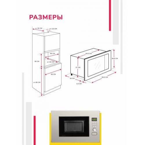 Микроволновая печь встраиваемая SImfer MD2714 (нержавеющая сталь) 2