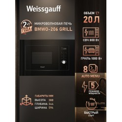 Микроволновая печь встраиваемая Weissgauff BMWO-206 Grill (черный)