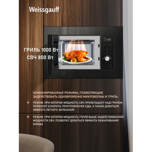 Микроволновая печь встраиваемая Weissgauff BMWO-206 Grill (черный) 2