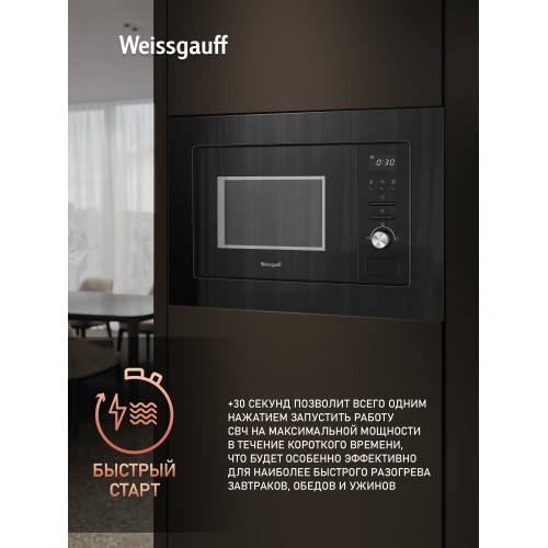 Микроволновая печь встраиваемая Weissgauff BMWO-206 Grill (черный) 4