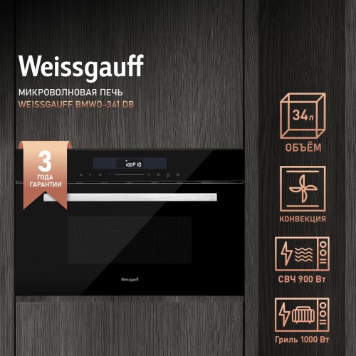Микроволновая печь встраиваемая Weissgauff BMWO-341 DB (черный/серебристый) 