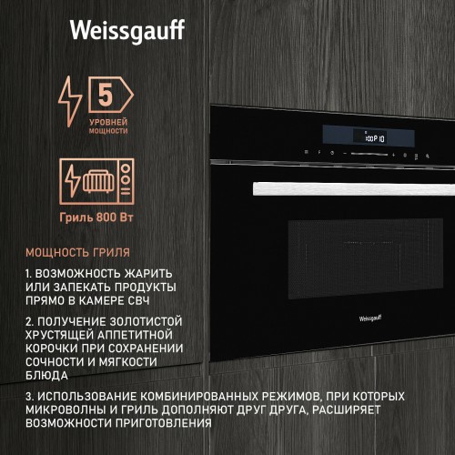 Микроволновая печь встраиваемая Weissgauff BMWO-341 DB (черный/серебристый) 1