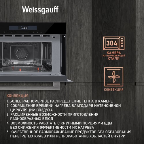Микроволновая печь встраиваемая Weissgauff BMWO-341 DB (черный/серебристый) 2