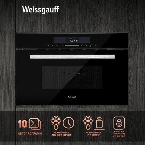 Микроволновая печь встраиваемая Weissgauff BMWO-341 DB (черный/серебристый) 4