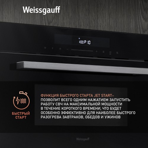 Микроволновая печь встраиваемая Weissgauff BMWO-341 DB (черный/серебристый) 5