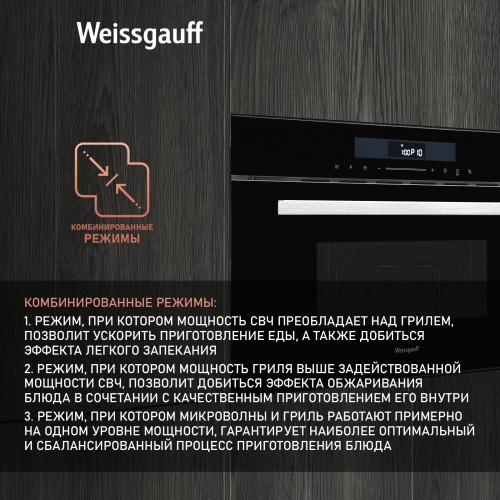 Микроволновая печь встраиваемая Weissgauff BMWO-341 DB (черный/серебристый) 6