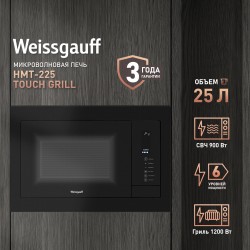 Микроволновая печь встраиваемая Weissgauff HMT-225 Touch Grill (черный)