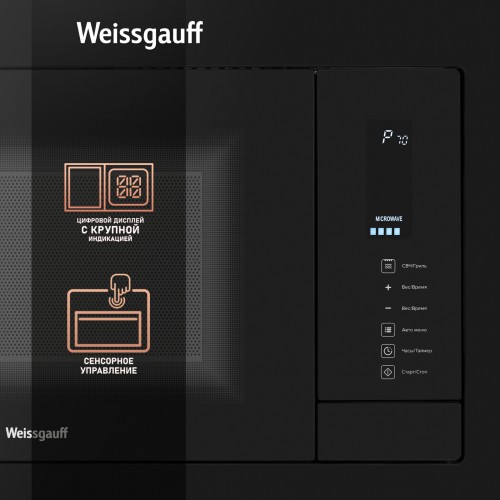 Микроволновая печь встраиваемая Weissgauff HMT-225 Touch Grill (черный) 3
