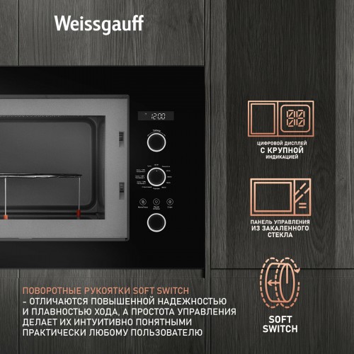 Микроволновая печь встраиваемая Weissgauff HMT-256 (черный) 2