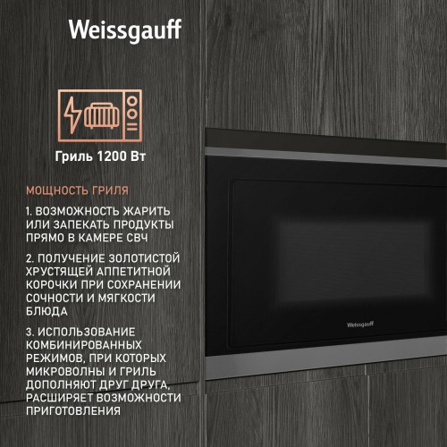 Микроволновая печь встраиваемая Weissgauff HMT-257 (черный) 1