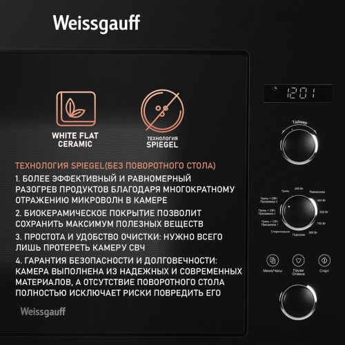 Микроволновая печь встраиваемая Weissgauff HMT-257 (черный) 2
