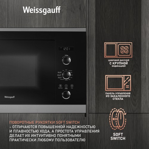 Микроволновая печь встраиваемая Weissgauff HMT-257 (черный) 3