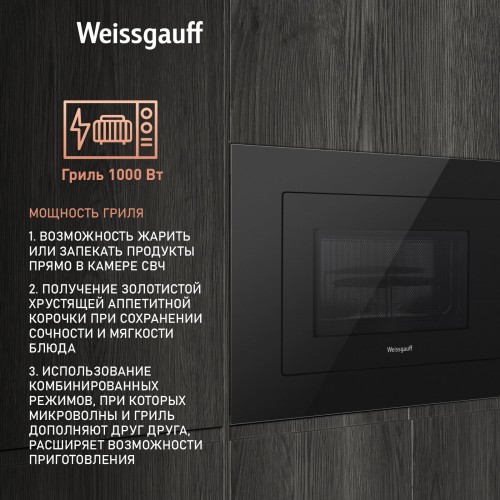 Микроволновая печь встраиваемая Weissgauff HMT-625 Grill (черный) 1