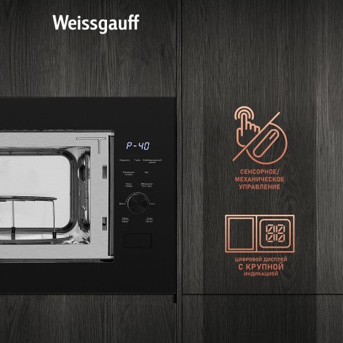 Микроволновая печь встраиваемая Weissgauff HMT-625 Grill (черный) 3