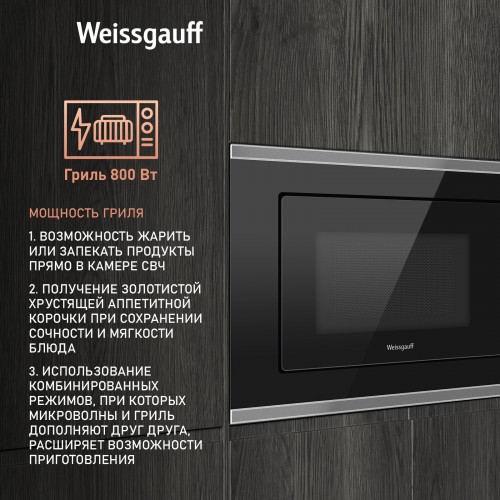 Микроволновая печь встраиваемая Weissgauff HMT-720 BX Grill (нержавеющая сталь/черный) 1