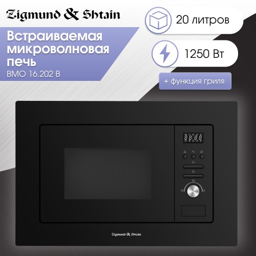 Микроволновая печь встраиваемая Zigmund Shtain BMO 16.202 B (черный) 