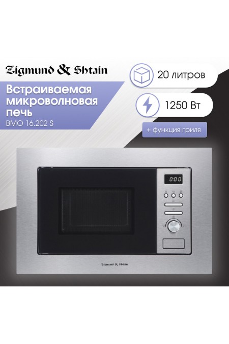 Микроволновая печь встраиваемая Zigmund Shtain BMO 16.202 S (серебристый) 1