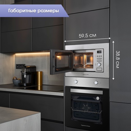 Микроволновая печь встраиваемая Zigmund Shtain BMO 16.202 S (серебристый) 5