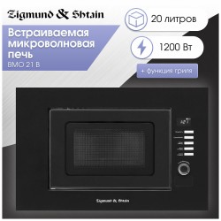 Микроволновая печь встраиваемая Zigmund Shtain BMO 21 B (черный)