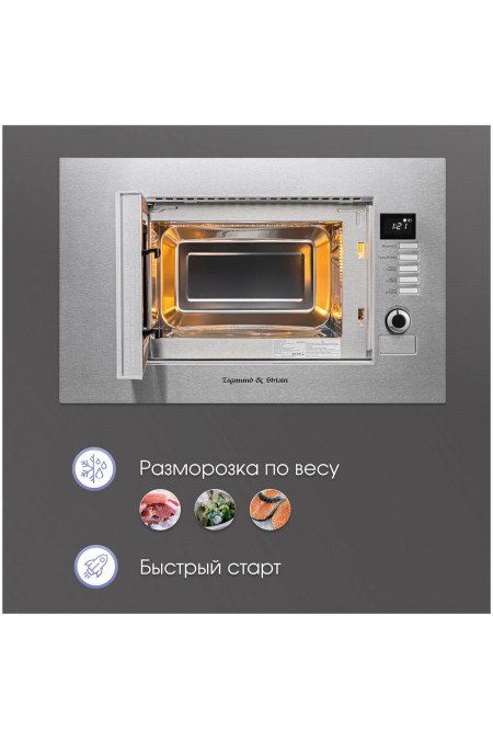 Микроволновая печь встраиваемая Zigmund Shtain BMO 21 S (нержавеющая сталь) 5