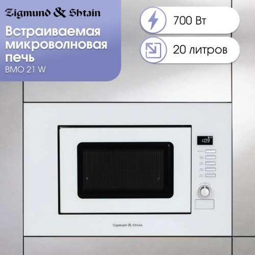 Микроволновая печь встраиваемая Zigmund Shtain BMO 21 W (белый) 1