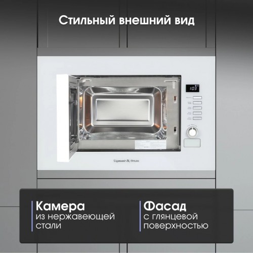 Микроволновая печь встраиваемая Zigmund Shtain BMO 21 W (белый) 6