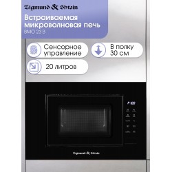 Микроволновая печь встраиваемая Zigmund Shtain BMO 23 B (черный)