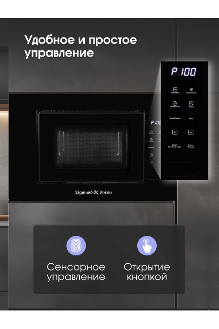 Микроволновая печь встраиваемая Zigmund Shtain BMO 23 B (черный) 2
