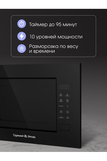 Микроволновая печь встраиваемая Zigmund Shtain BMO 23 B (черный) 4