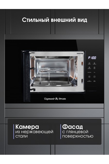 Микроволновая печь встраиваемая Zigmund Shtain BMO 23 B (черный) 5