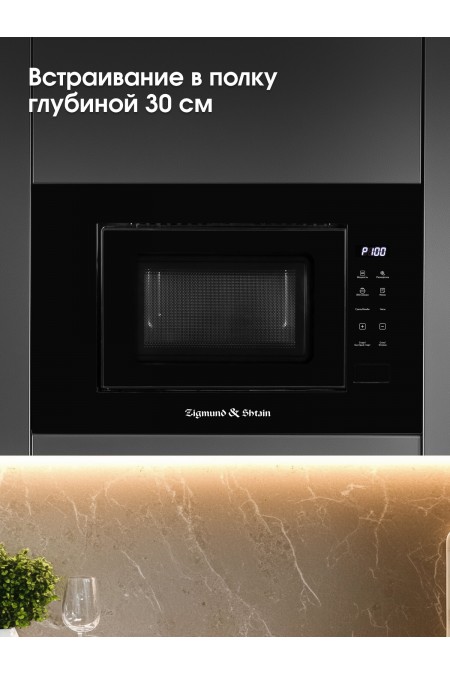 Микроволновая печь встраиваемая Zigmund Shtain BMO 23 B (черный) 7