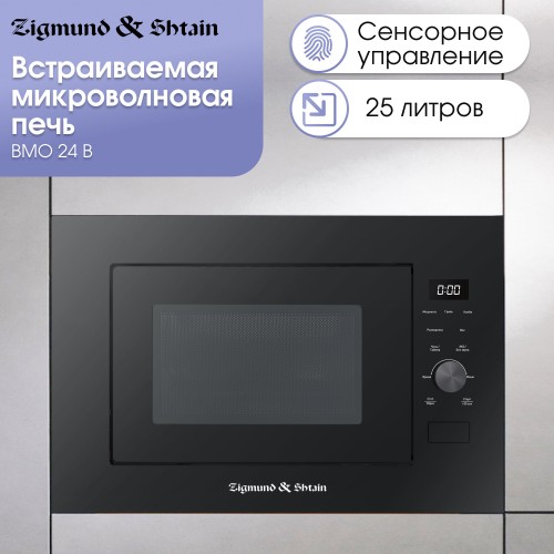 Микроволновая печь встраиваемая Zigmund Shtain BMO 24 B (черный) 