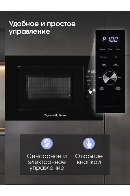 Микроволновая печь встраиваемая Zigmund Shtain BMO 24 B (черный) 2