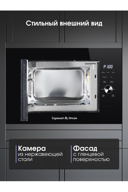 Микроволновая печь встраиваемая Zigmund Shtain BMO 24 B (черный) 5