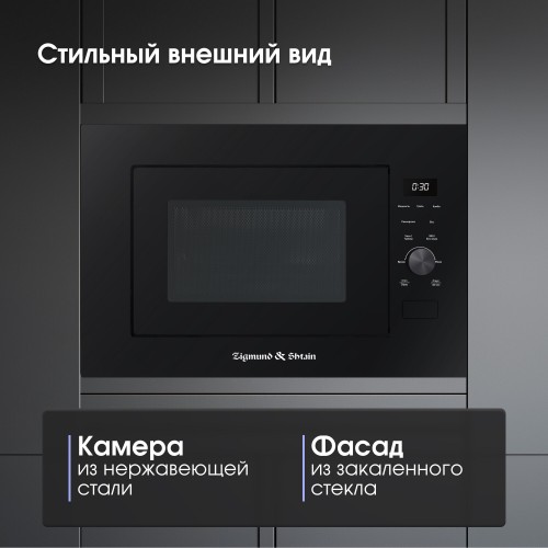 Микроволновая печь встраиваемая Zigmund Shtain BMO 24 B (черный) 5