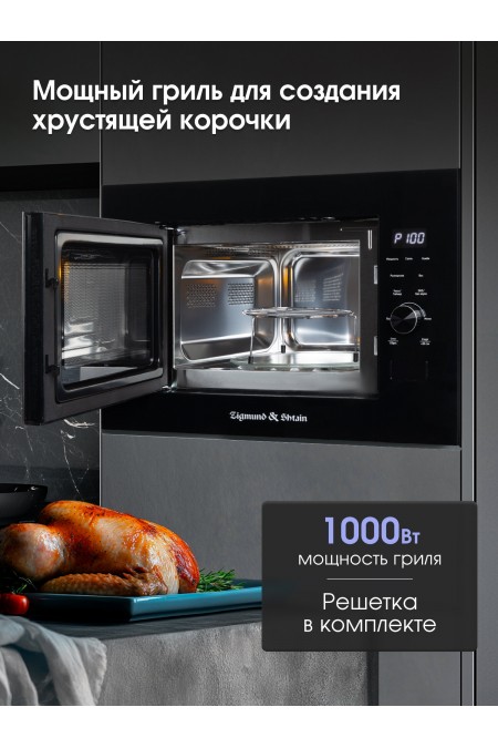 Микроволновая печь встраиваемая Zigmund Shtain BMO 24 B (черный) 6