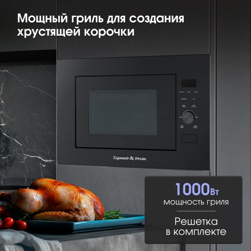 Микроволновая печь встраиваемая Zigmund Shtain BMO 24 B (черный) 6