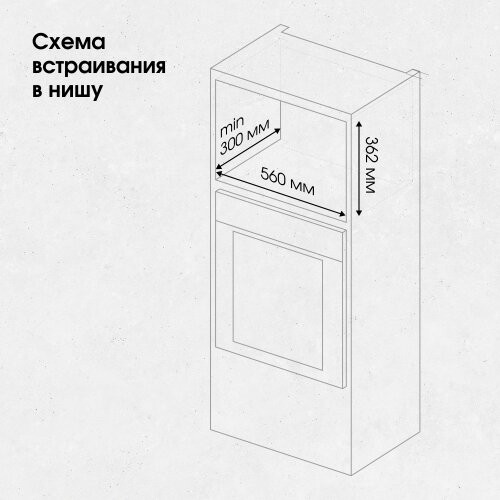 Микроволновая печь встраиваемая Zigmund Shtain BMO 25 B (черный) 5