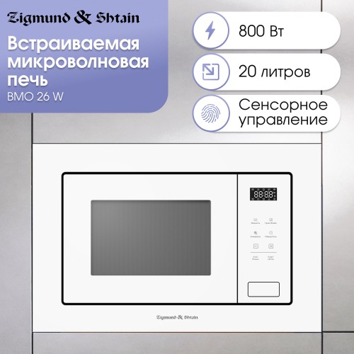Микроволновая печь встраиваемая Zigmund Shtain BMO 26 W (белый) 