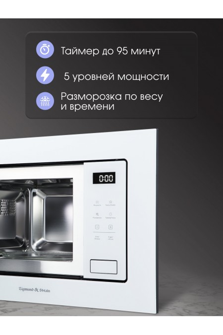 Микроволновая печь встраиваемая Zigmund Shtain BMO 26 W (белый) 4