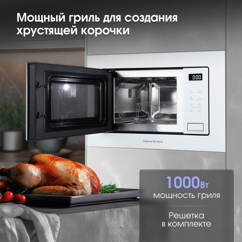 Микроволновая печь встраиваемая Zigmund Shtain BMO 26 W (белый) 6