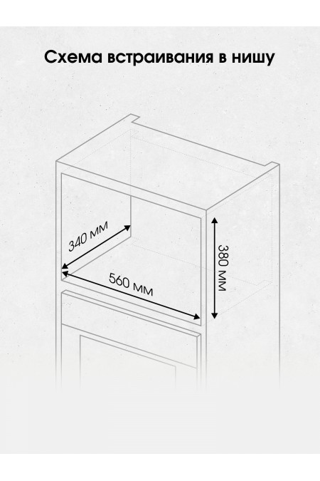 Микроволновая печь встраиваемая Zigmund Shtain BMO 26 W (белый) 9