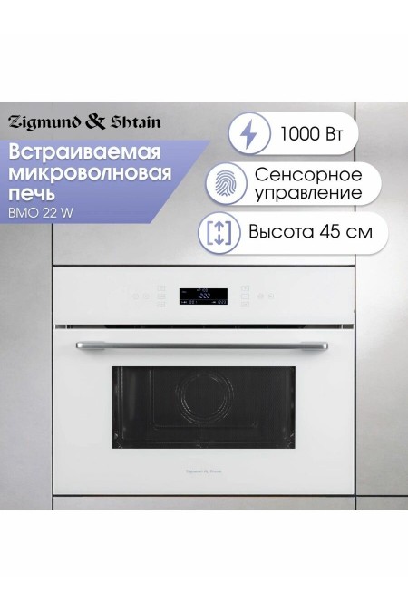 Zigmund Shtain Zigmund Shtain BMO 22 W (белый) 1