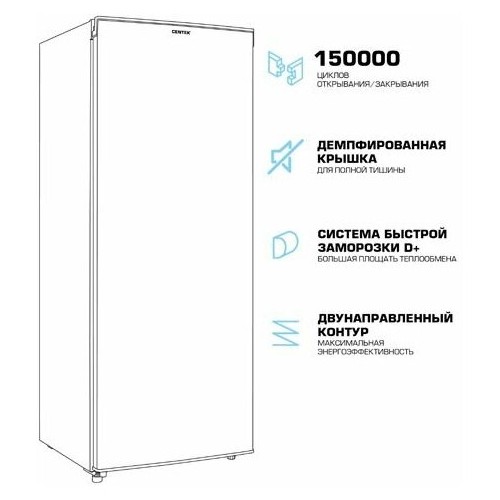 Морозильник Centek CT-1781 (белый) 2