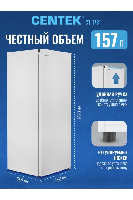 Морозильник Centek CT-1781 (белый) 3