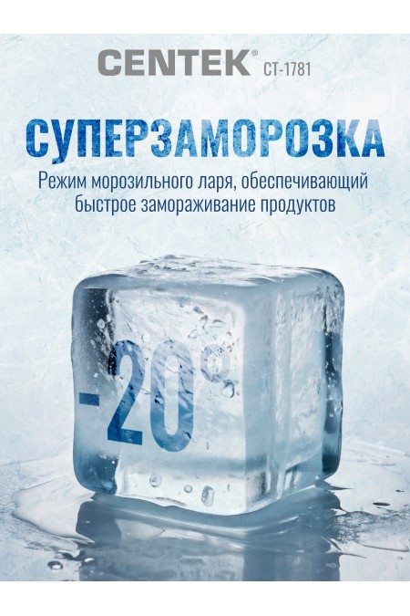 Морозильник Centek CT-1781 (белый) 4