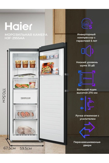 Морозильник Haier H3F-295SAA (серебристый) 2