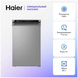 Морозильник Haier HF-82SAA (серебристый)