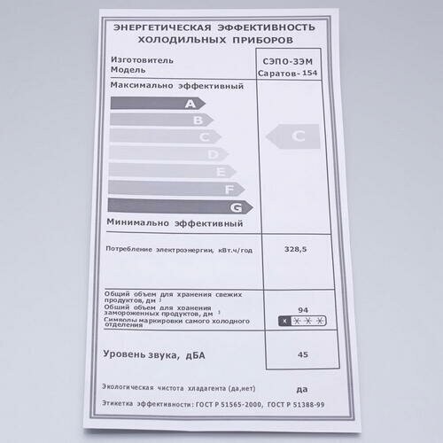 Морозильник Саратов 154 (МШ-90) (белый) 5