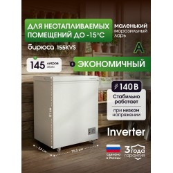 Морозильный ларь Бирюса 155KVS (белый)